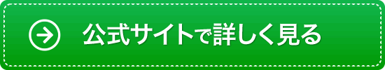 ホームページはこちら